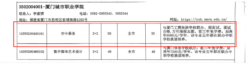 厦门工商旅游学校2026年志愿填报指南