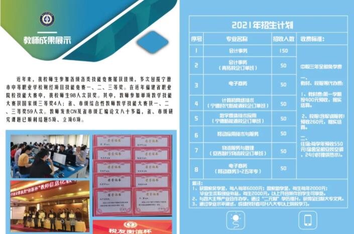 福建宁德财经学校2021年招生计划