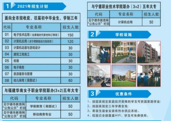 屏南职业中专学校2021招生计划