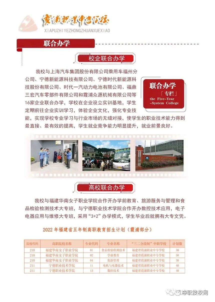 霞浦职业中专学校2022年五年制（联办）招生计划