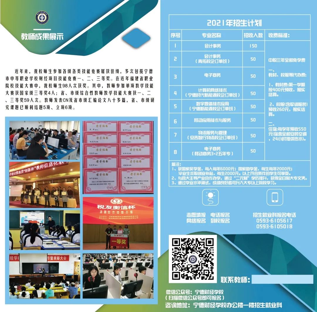 宁德财经学校2021年招生计划