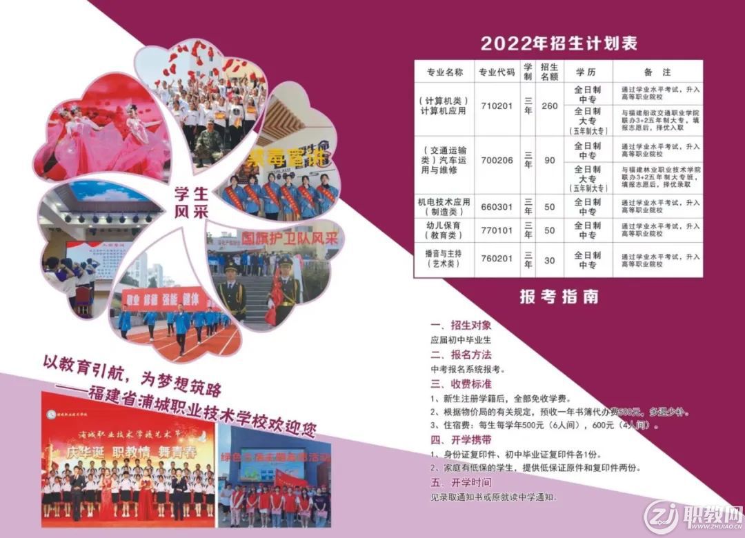 浦城职业技术学校2022年招生计划