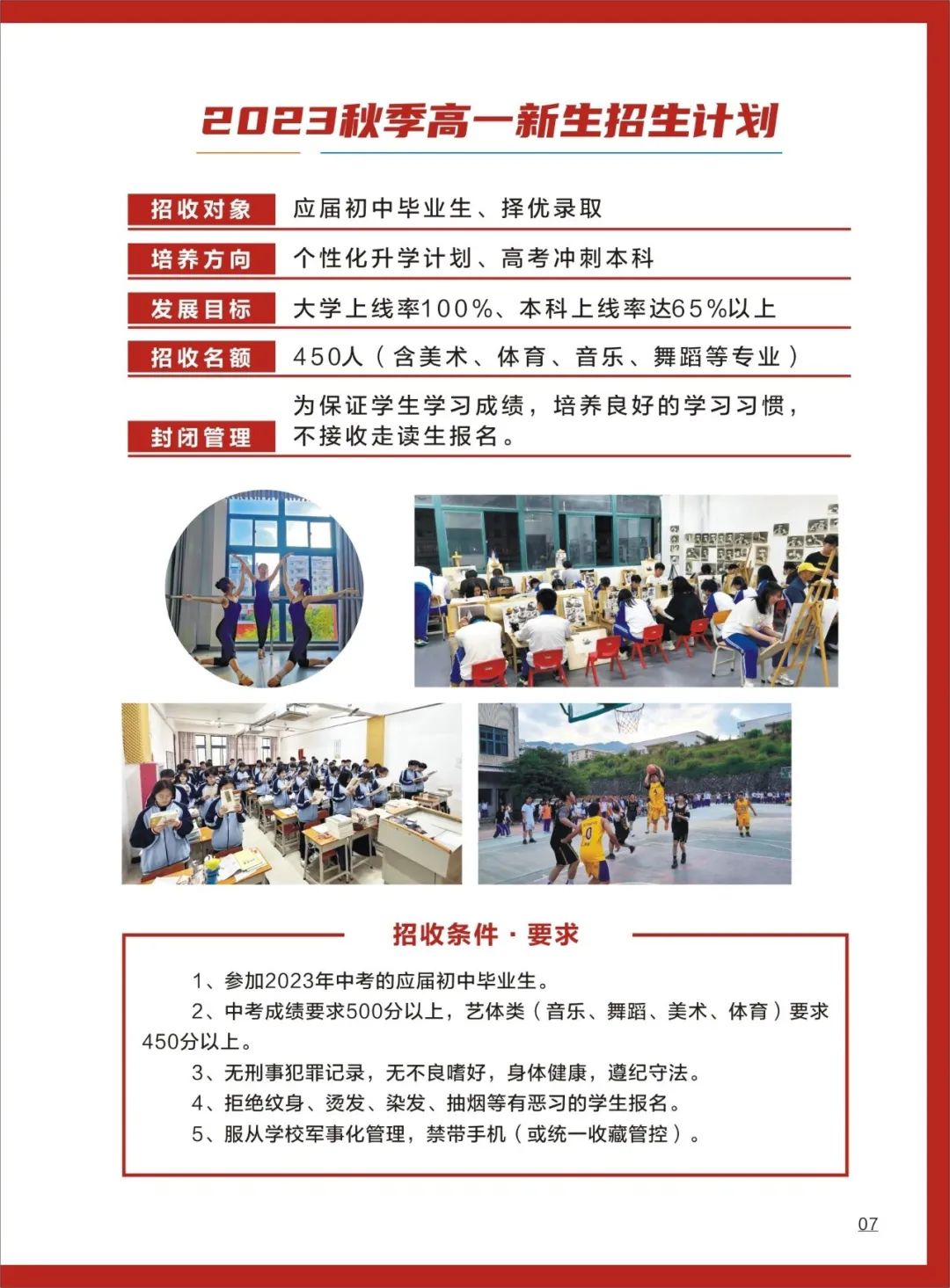 龙岩市龙翔职业技术学校2023招生计划