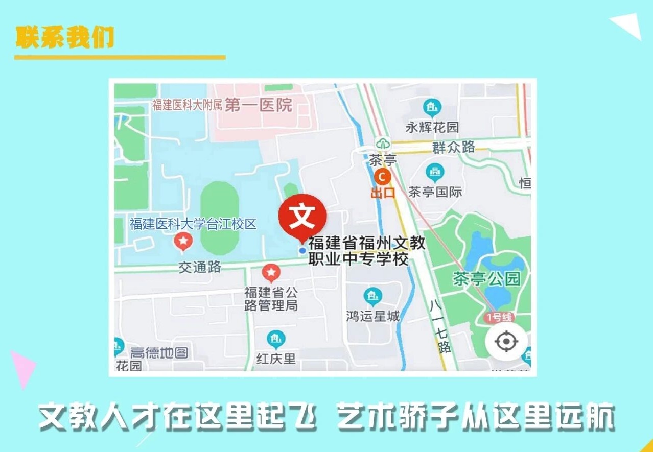 福州文教职业中专学校2026年综合高中班招生简章