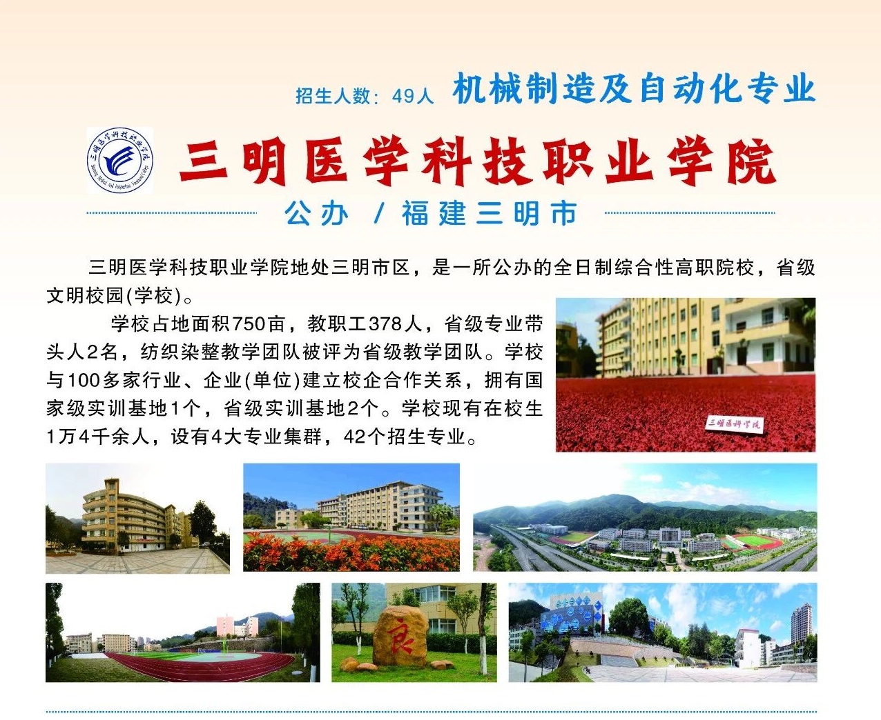 福建省南安职业中专学校2026年五年专招生计划