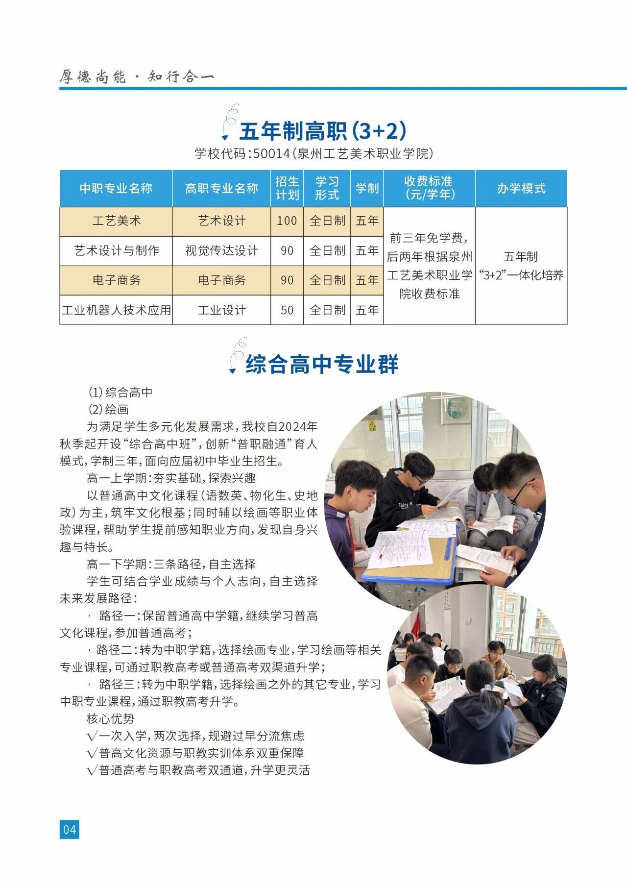 德化职业技术学校2026年秋招生计划