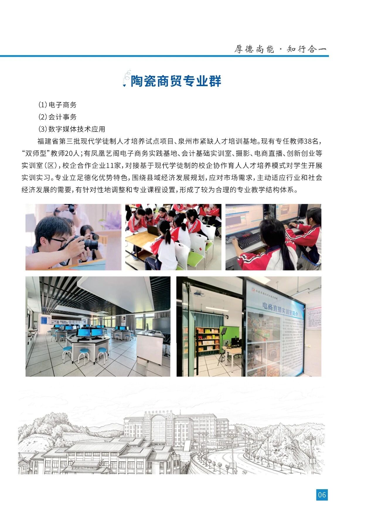 德化职业技术学校2026年秋招生计划