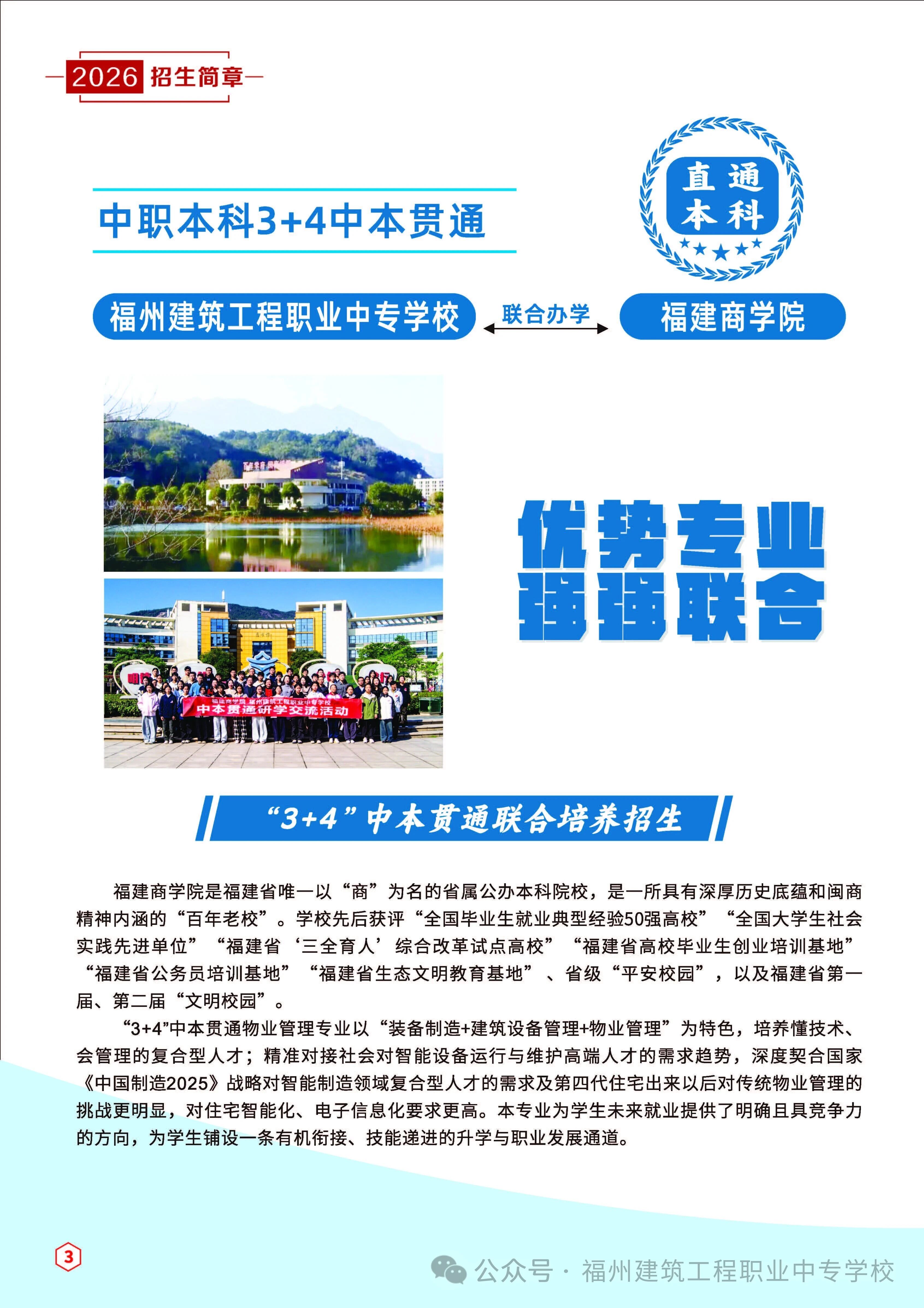 福州建筑工程职业中专学校2026年中职本科3+4中本贯通招生计划
