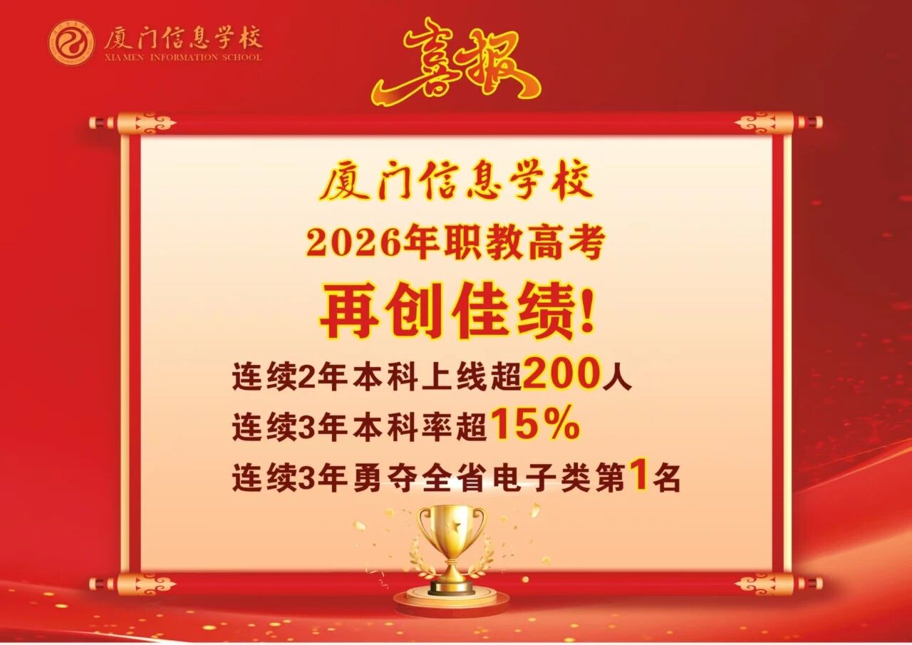 厦门信息学校2026年招生计划
