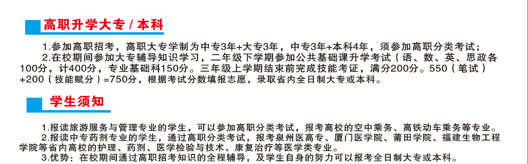 泉州理工学校2026年招生计划