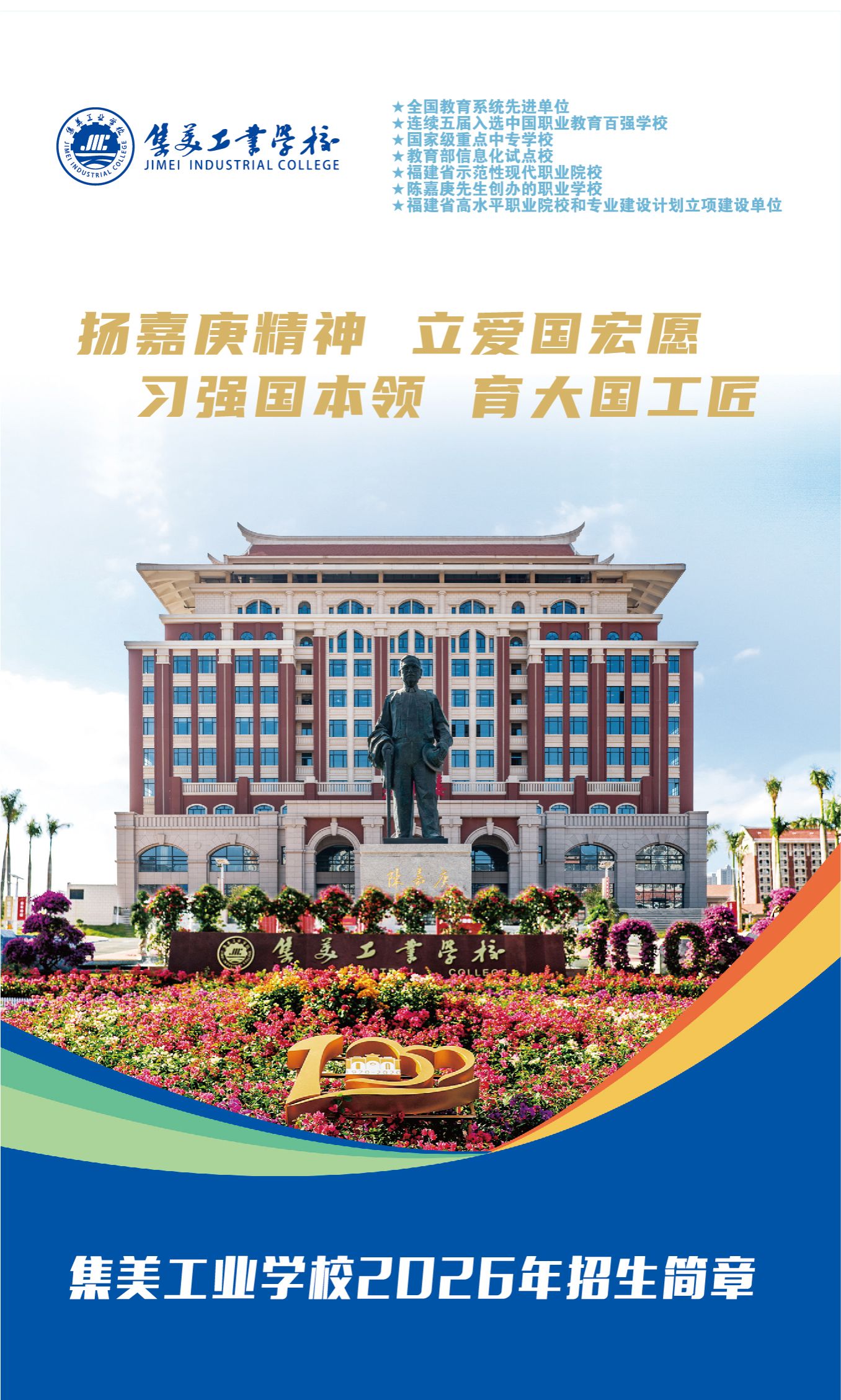 集美工业学校2026年招生简章