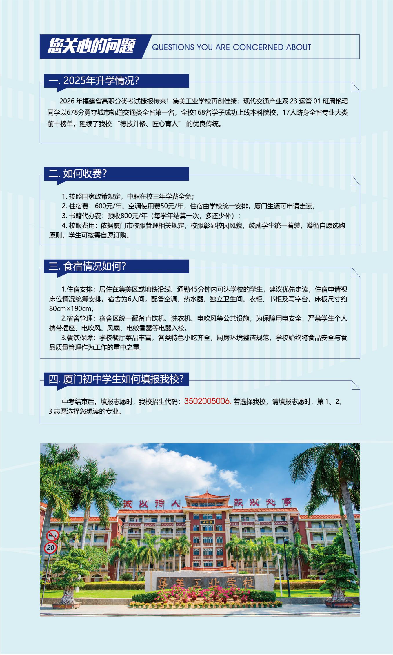 集美工业学校2026年招生简章