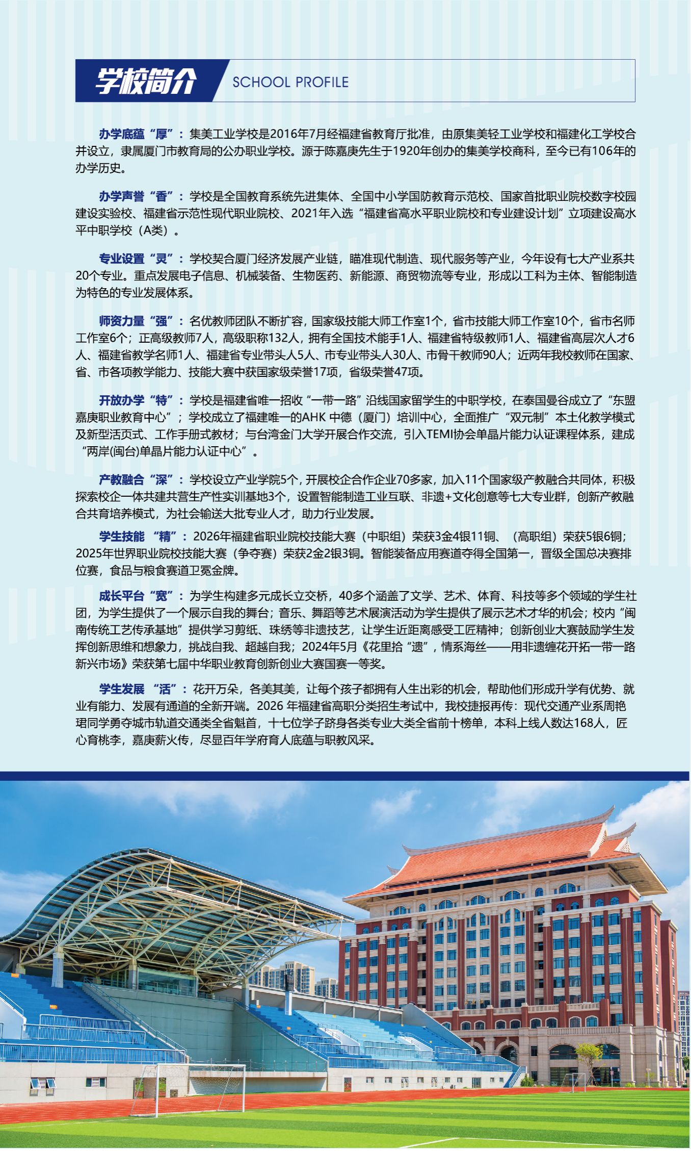集美工业学校2026年招生简章