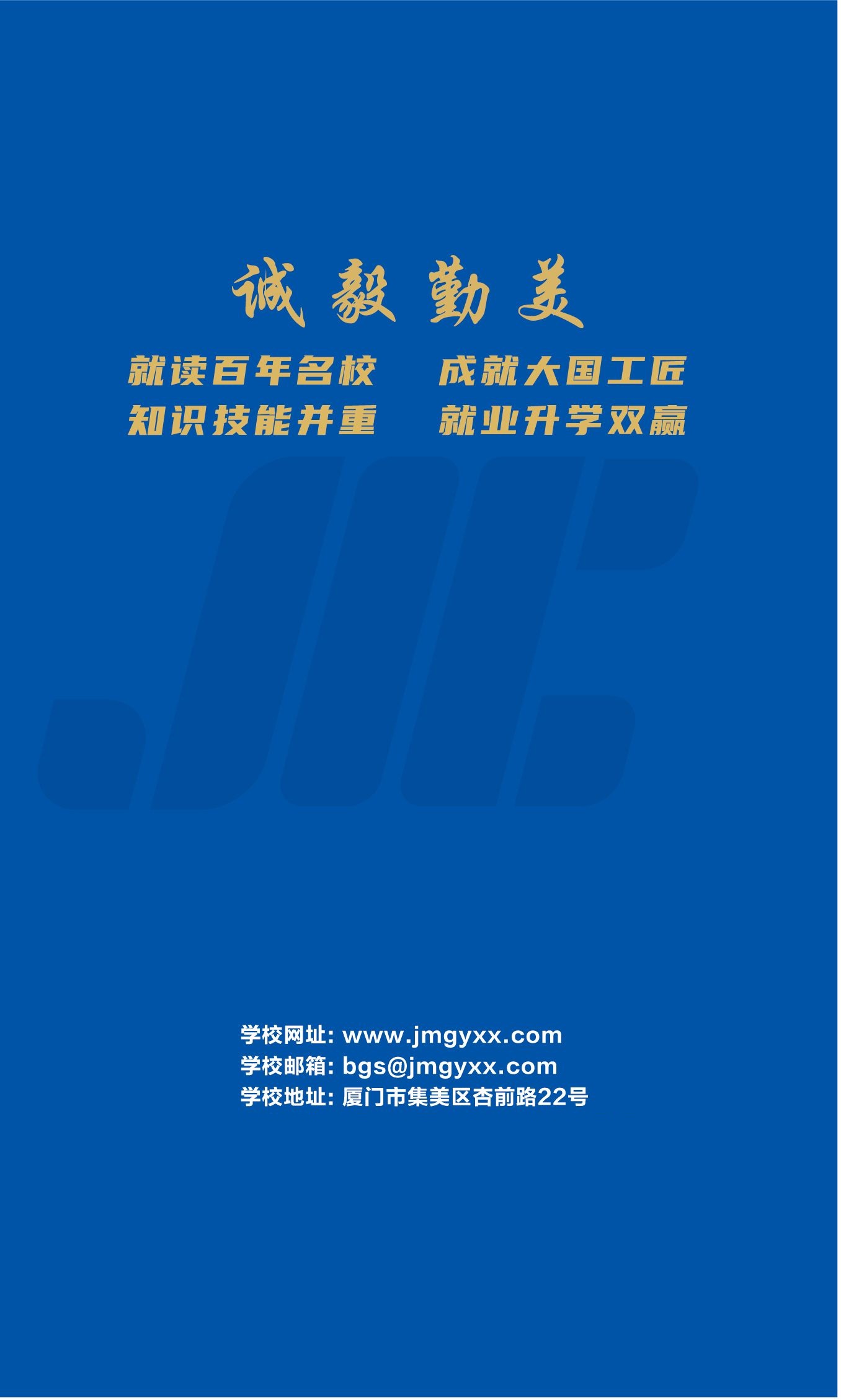 集美工业学校2026年招生简章