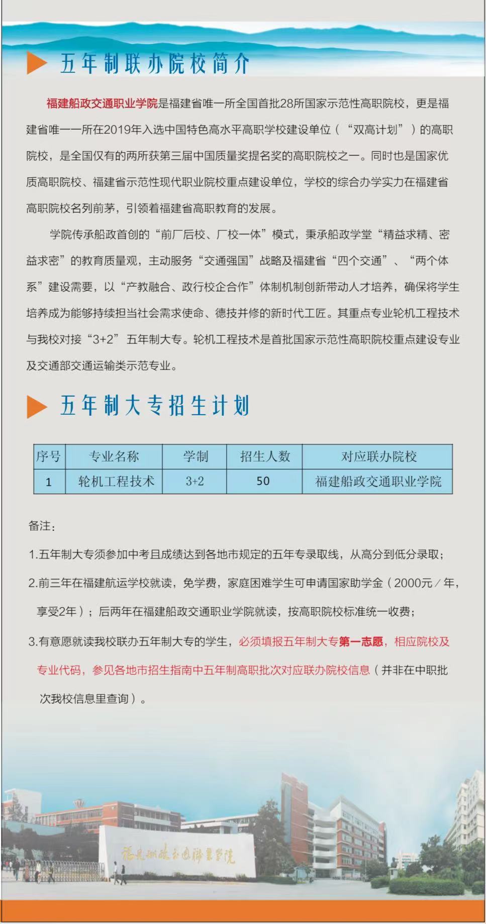 福建航运学校2021年多少分数能上