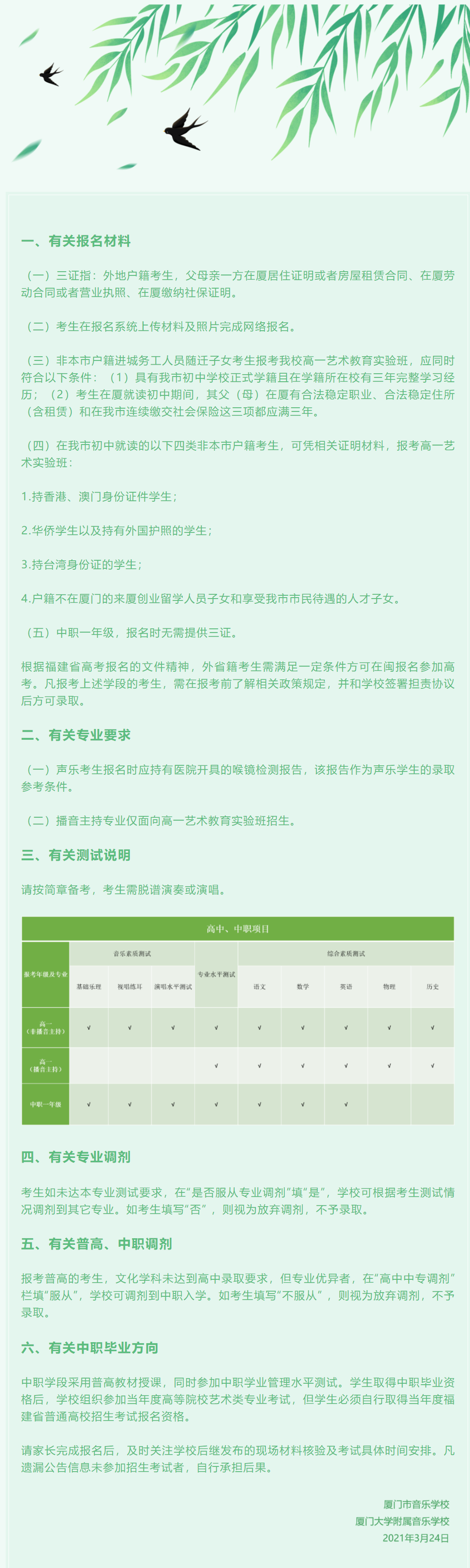 厦门市音乐学校