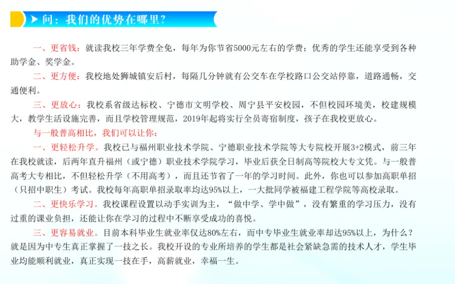 周宁职业中专学校招生答疑