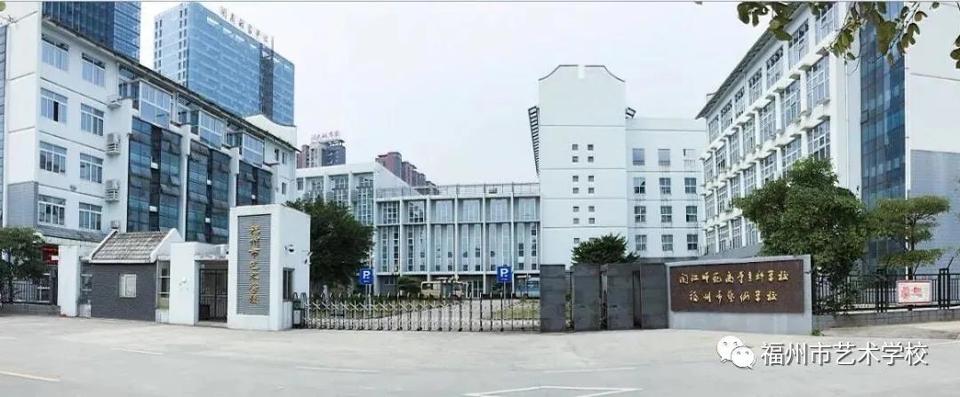 福州市艺术学校2021年录取分数线是多少