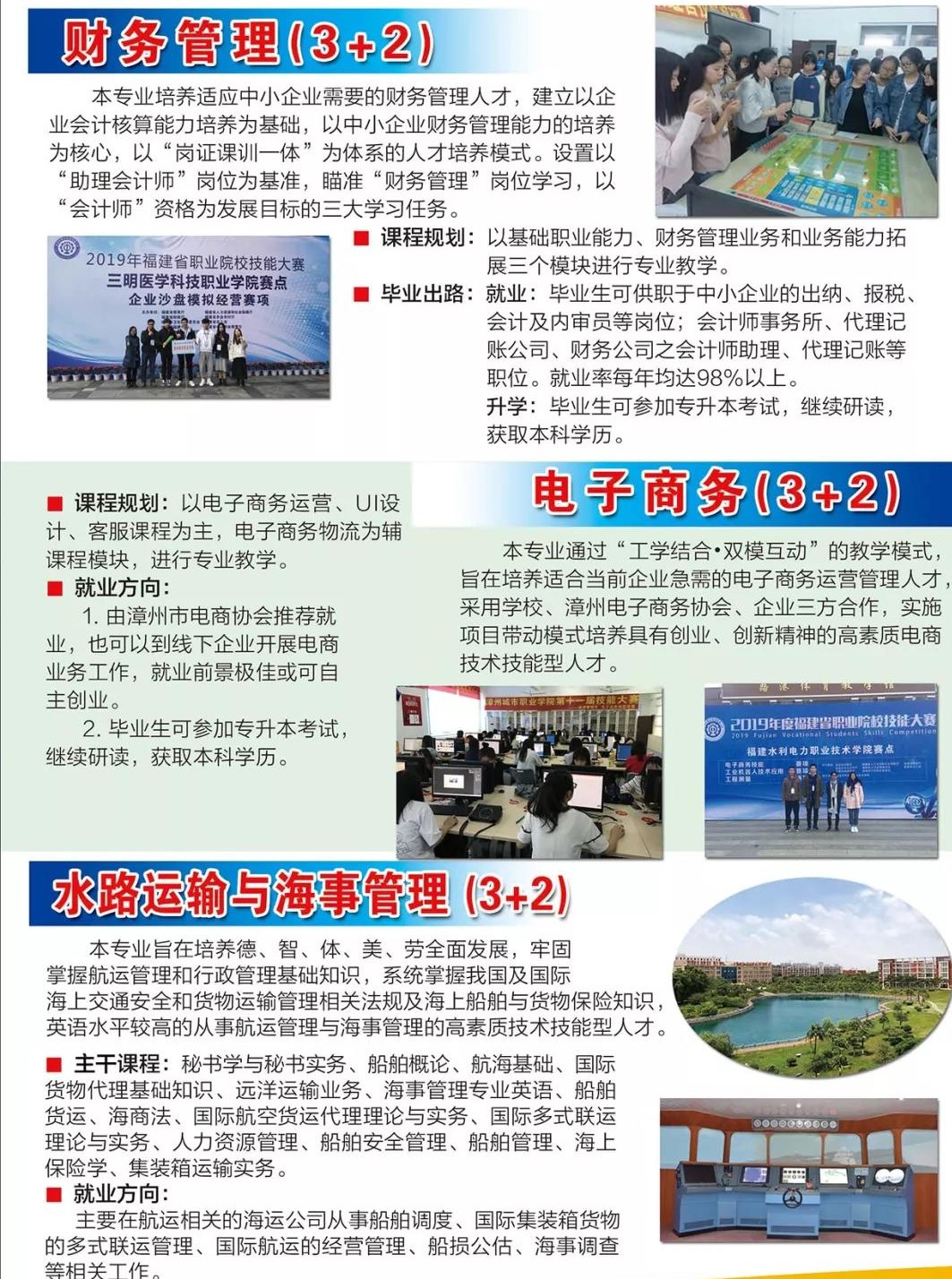 福建省漳州财贸学校