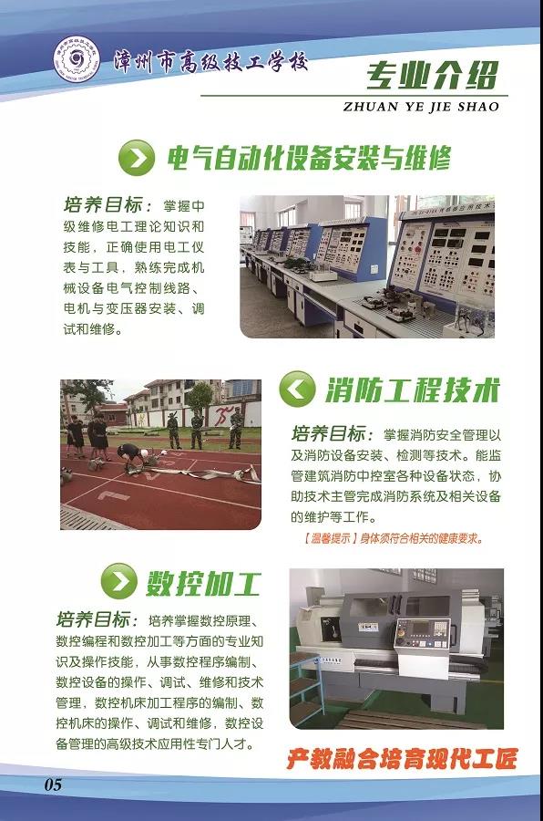 漳州市高级技工学校