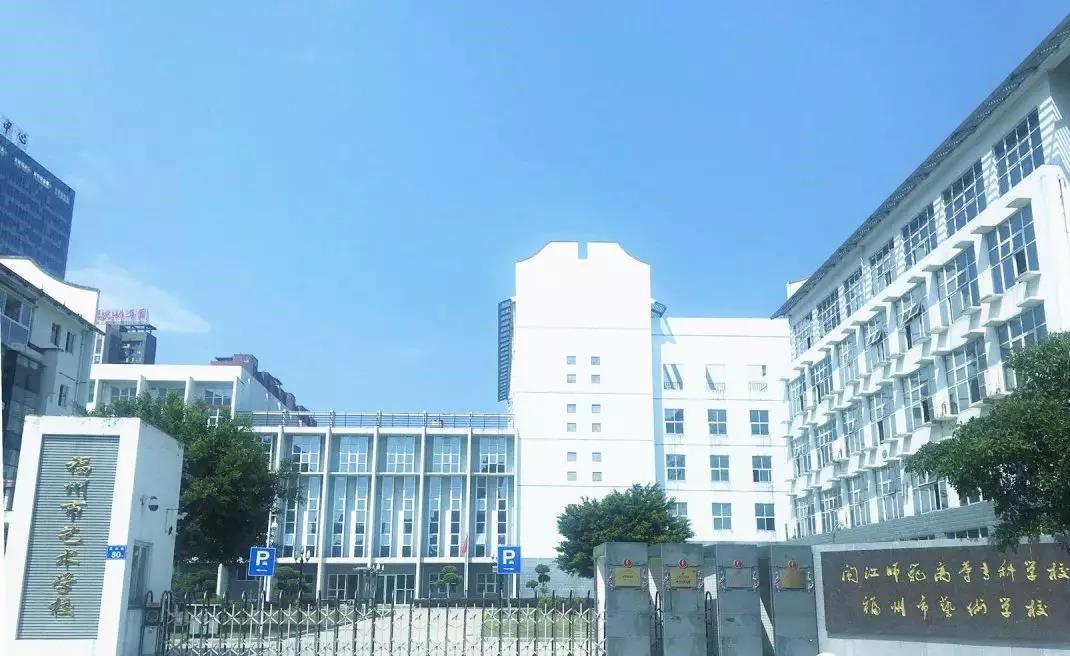 福州市艺术学校