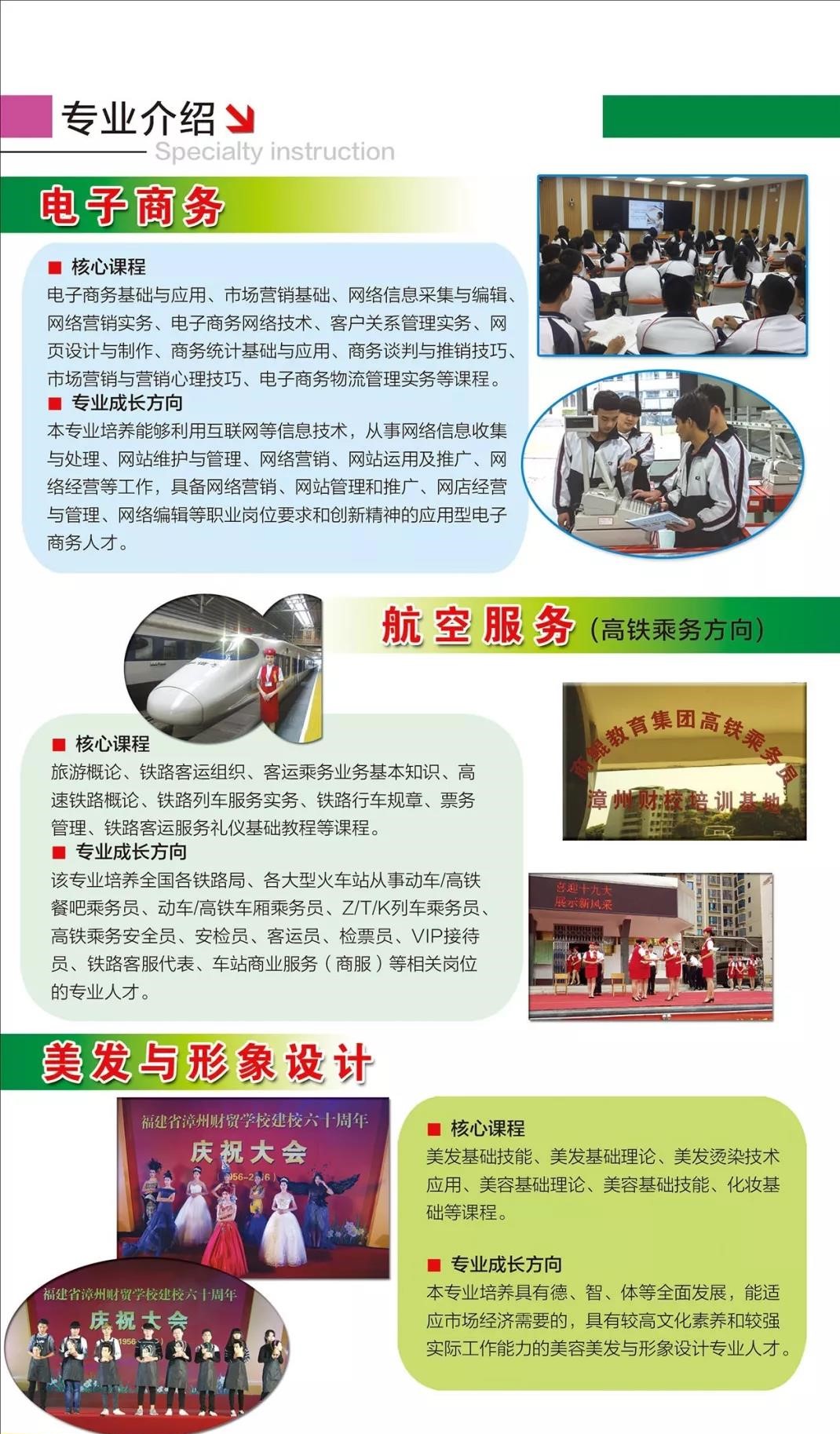 福建省漳州财贸学校