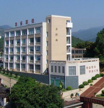 华安职业技术学校
