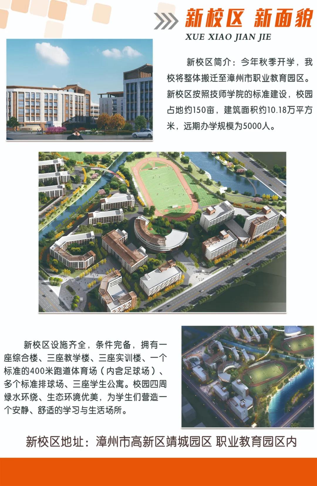 漳州市高级技工学校