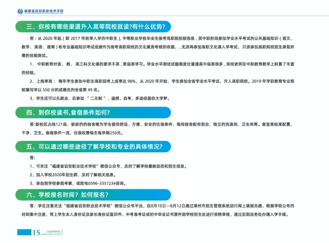 诏安职业技术学校