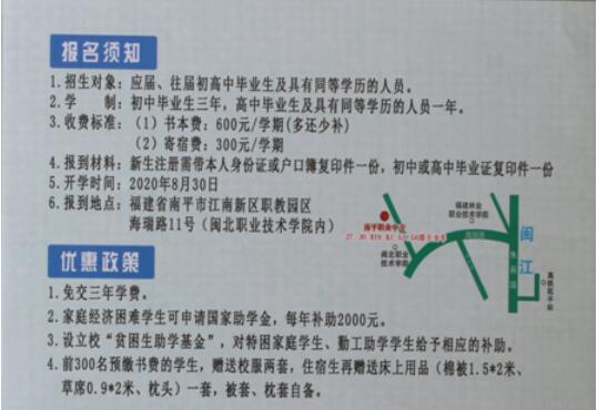 南平职业中专学校2020年招生简章