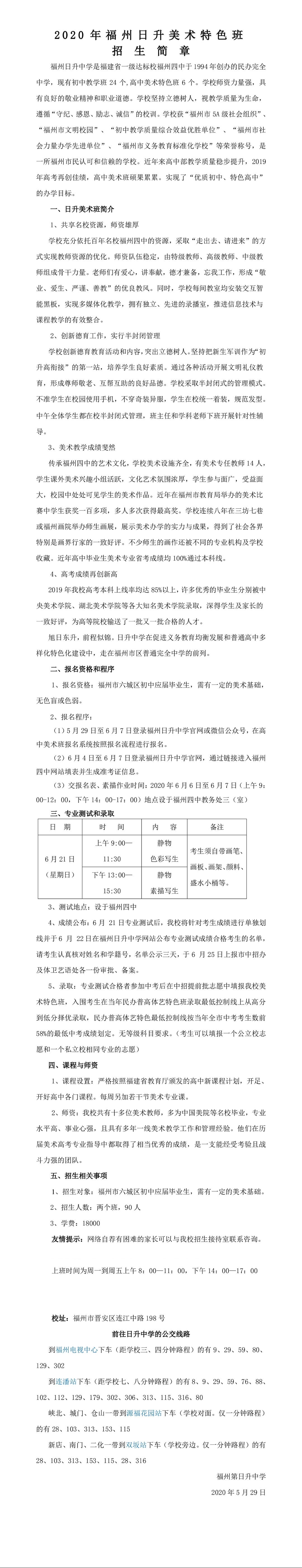 福州日升中学2020年美术特色班招生简章