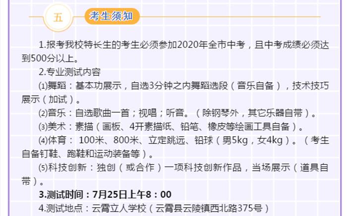 2020年云霄立人学校特长生招生简章