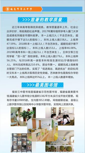 低进高出，高进优出——福安三中热忱欢迎你报考！