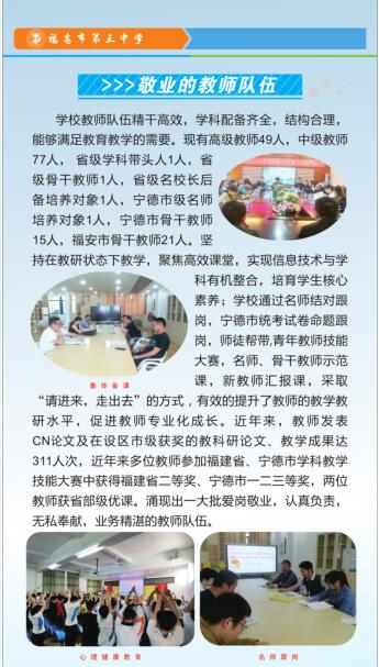 低进高出，高进优出——福安三中热忱欢迎你报考！