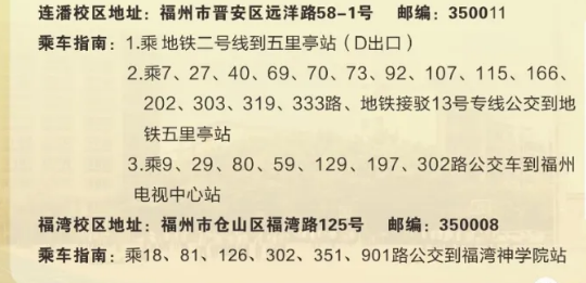 福州机电工程职业技术学校