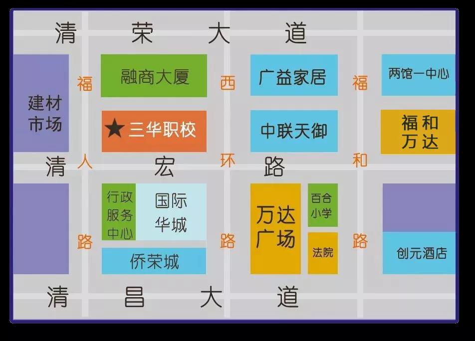 福清三华职业技术学校