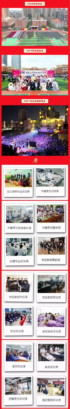 福清三华职业技术学校