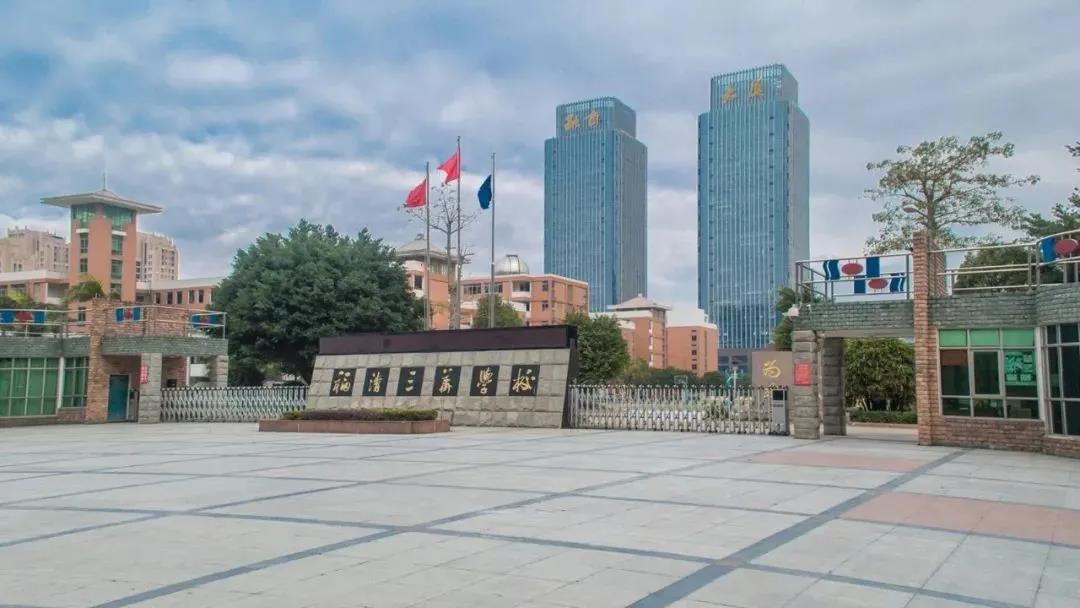 福清三华职业技术学校