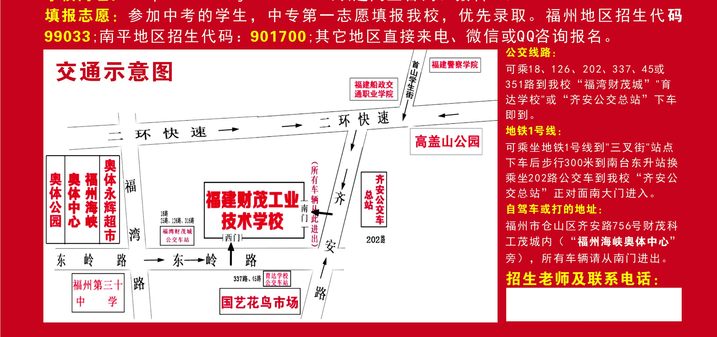 福建财茂工业技术学校