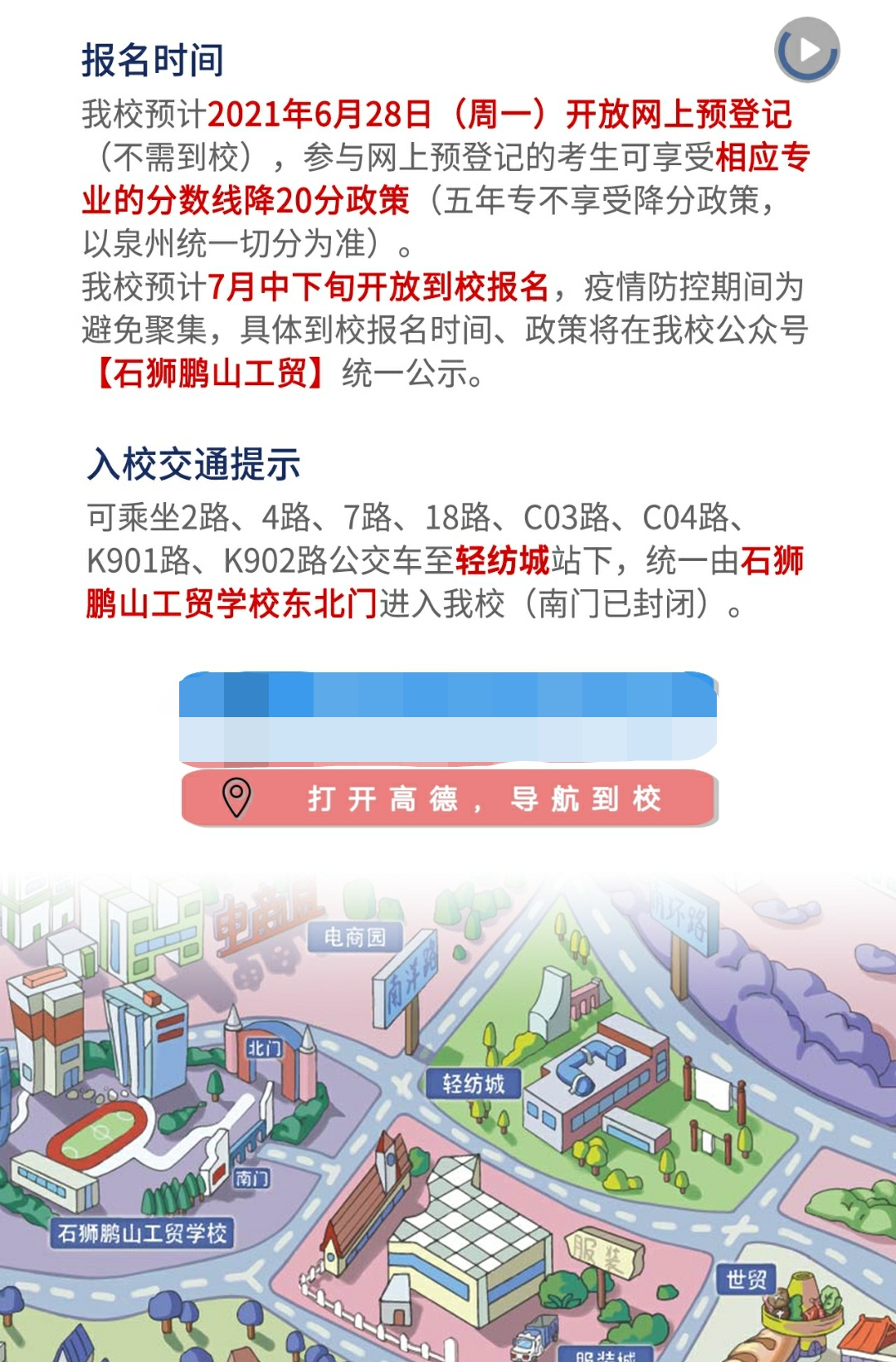 石狮鹏山工贸学校