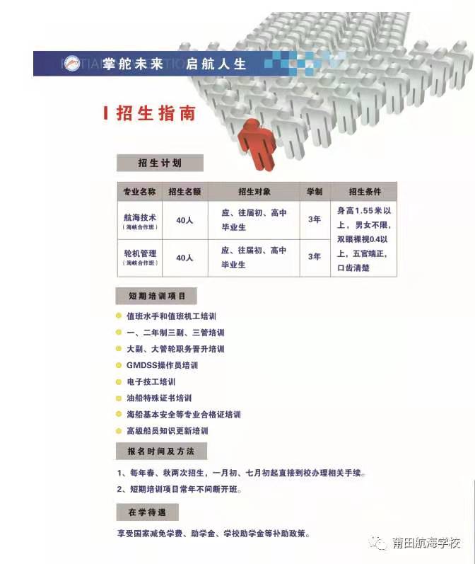 莆田航海职业技术学校2021年招生简章