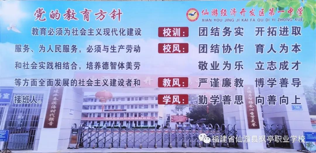 仙游枫亭职业学校