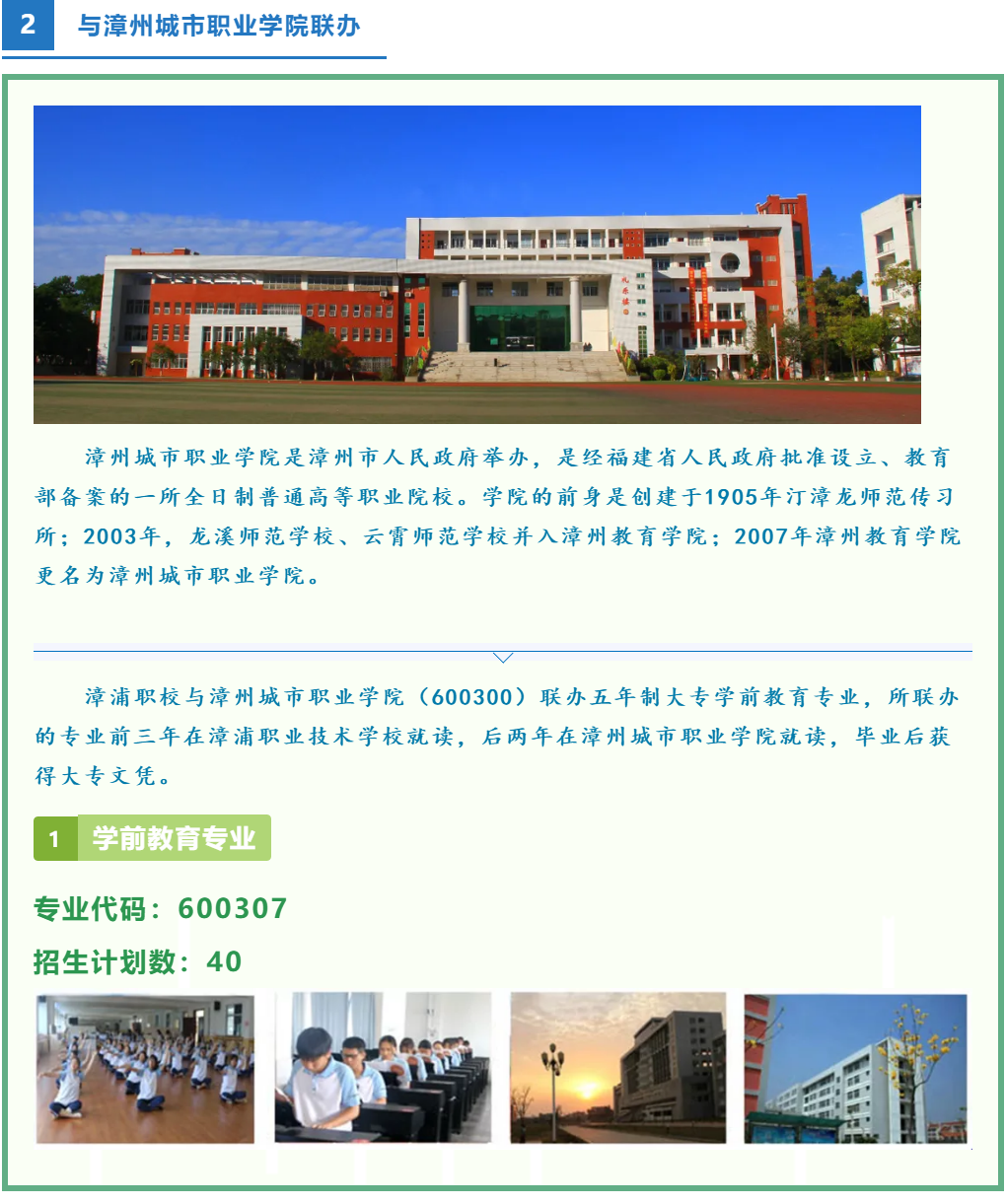 漳浦职业技术学校
