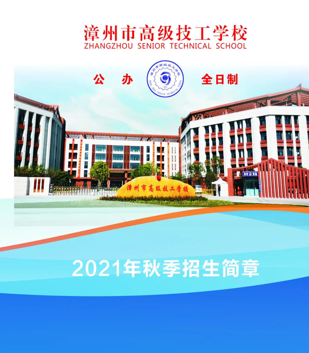 漳州市高级技工学校