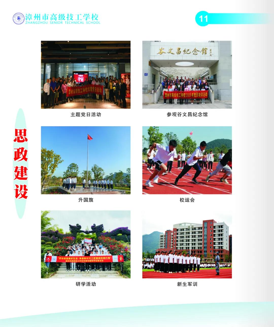 漳州市高级技工学校