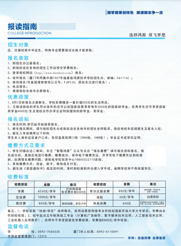 福建省鸿源技术学校2021年秋招生简章