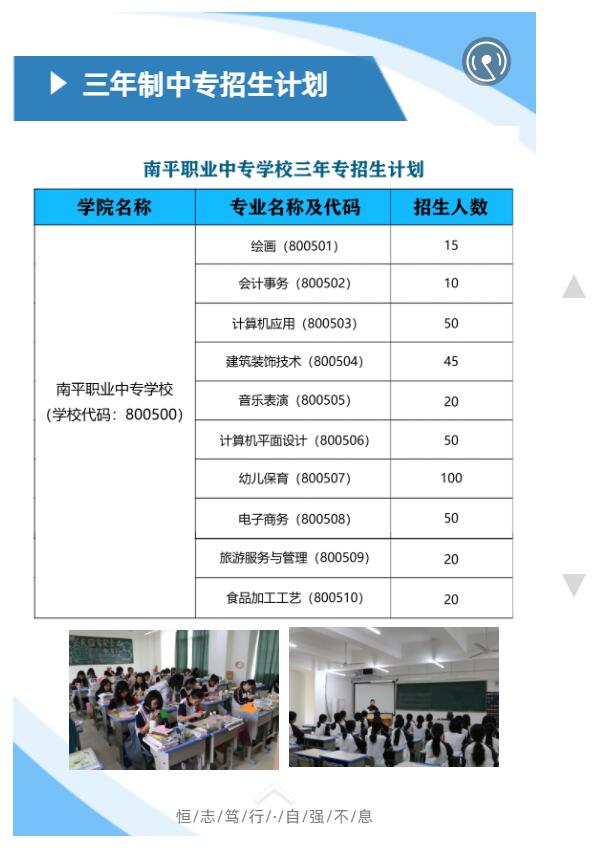 南平职业中专学校招生简章