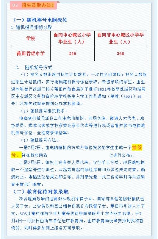 莆田哲理中学2021年秋季七年级招生方案