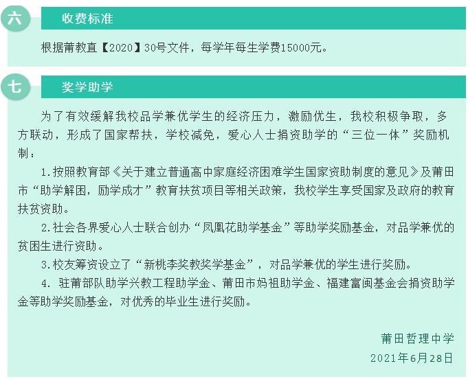 莆田哲理中学2021年秋季高一招生方案