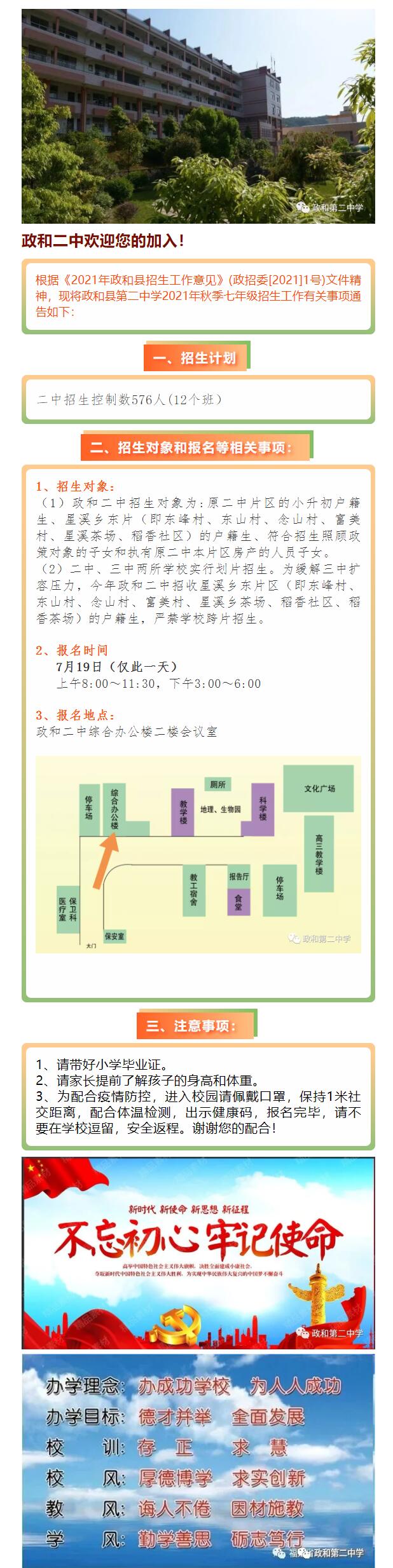 政和县第二中学2021年秋季七年级招生通告